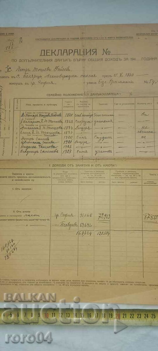 Доставка на ДЕКЛАРАЦИЯ