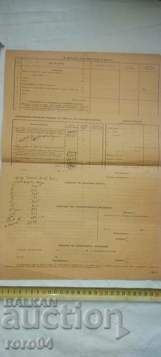 ДЕКЛАРАЦИЯ - 5