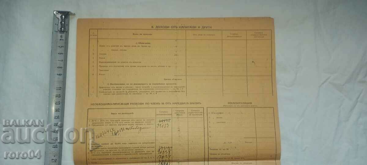 ДЕКЛАРАЦИЯ - 6