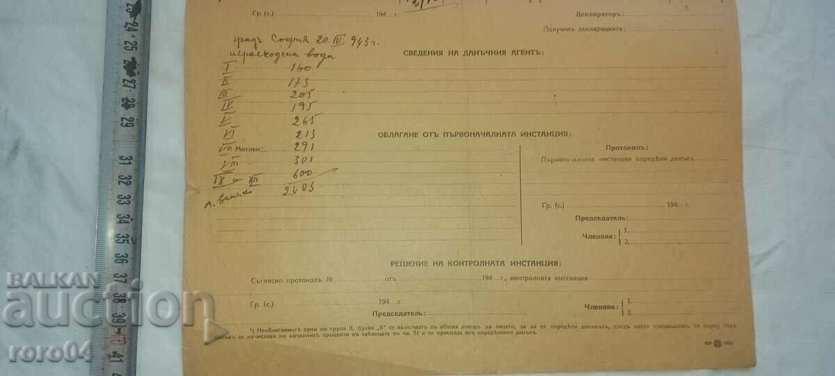 ДЕКЛАРАЦИЯ - 7