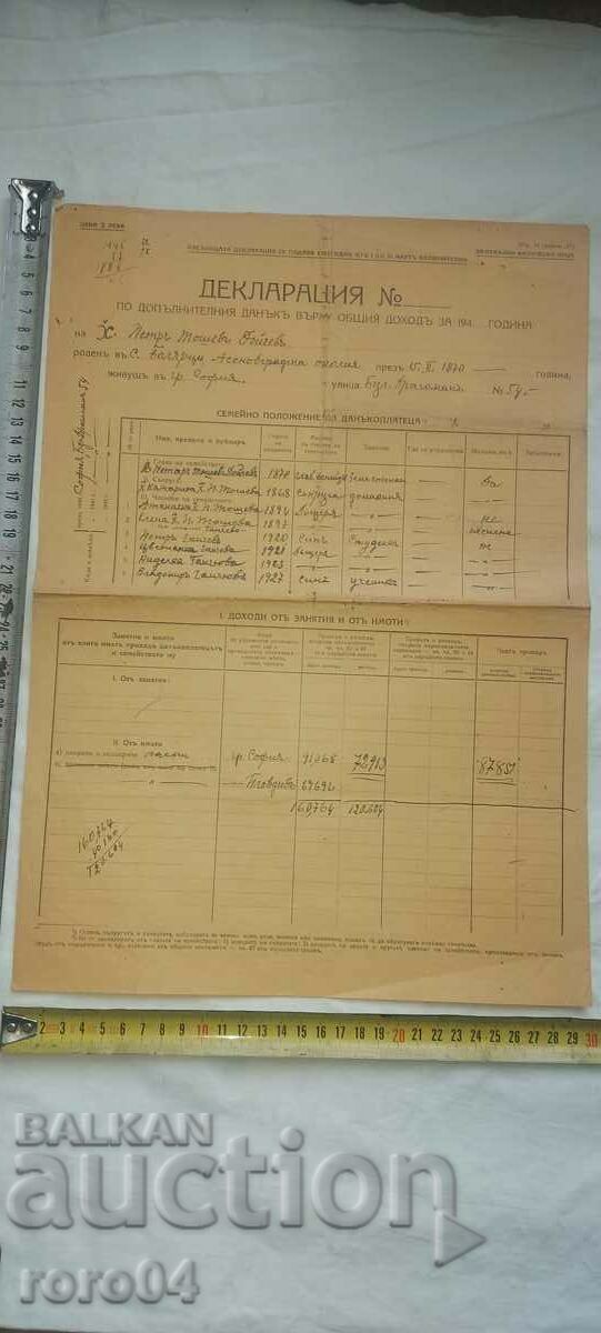 ДЕКЛАРАЦИЯ