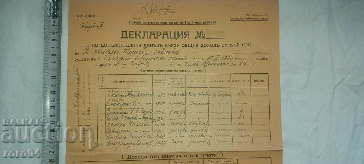 DECLARATION with price 9.00 BGN | € 4.60 DECLARATION with price 9.00 BGN | € 4.60