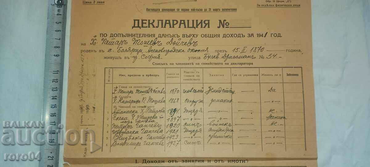 DECLARATION with price 9.00 BGN | € 4.60 DECLARATION with price 9.00 BGN | € 4.60