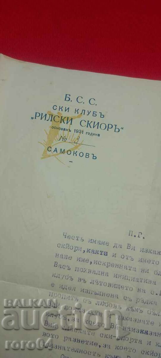 Auction SKI CLUB "RILSKI SKIOR" SAMOKOV Auction SKI CLUB "RILSKI SKIOR" SAMOKOV