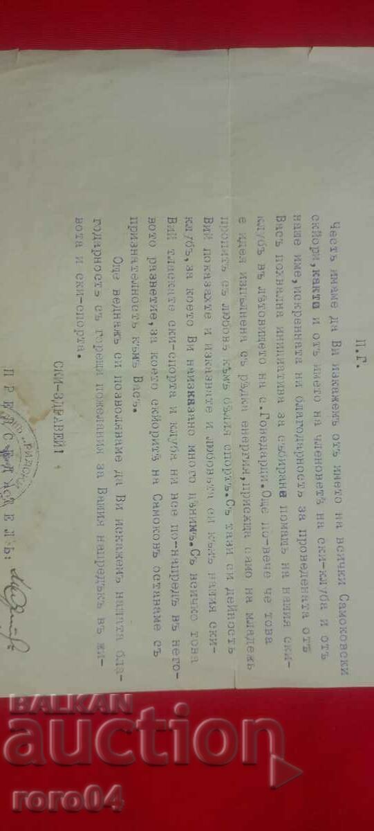 SKI CLUB "RILSKI SKIOR" SAMOKOV - 5 SKI CLUB "RILSKI SKIOR" SAMOKOV - 5