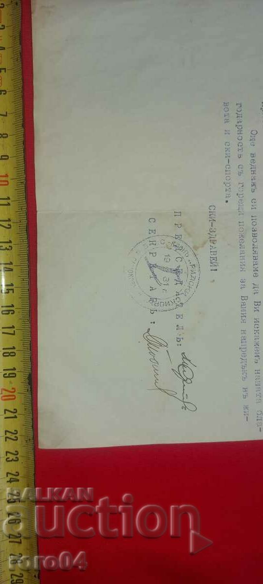 SKI CLUB "RILSKI SKIOR" SAMOKOV - 6 SKI CLUB "RILSKI SKIOR" SAMOKOV - 6