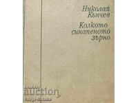 La fel de mult ca un semințe de muștar - Nikolay Kanchev