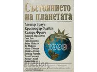 Състоянието на планетата 1999 - Лестър Браун