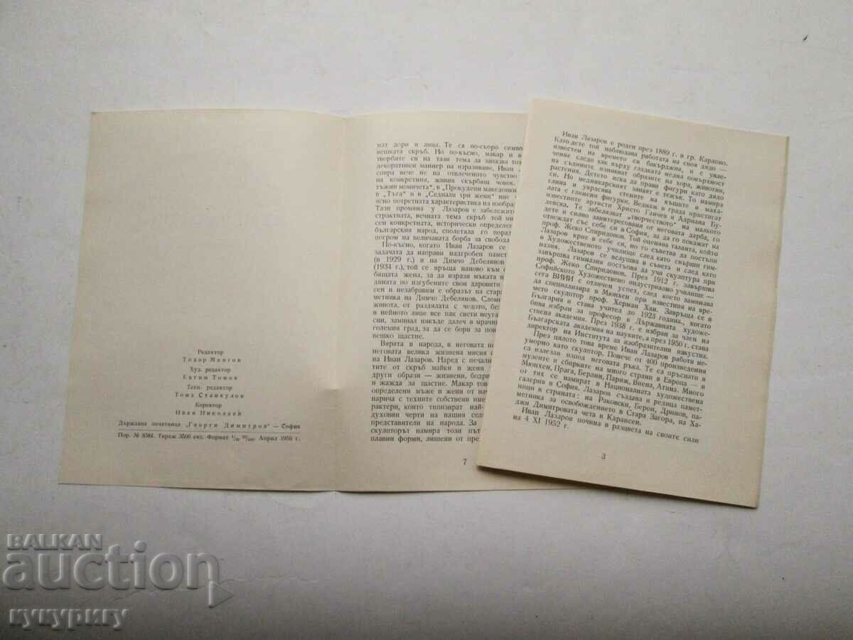 Δημοπρασία Βιβλίο καρτών Ivan Lazarov Βούλγαρος καλλιτέχνης 1956