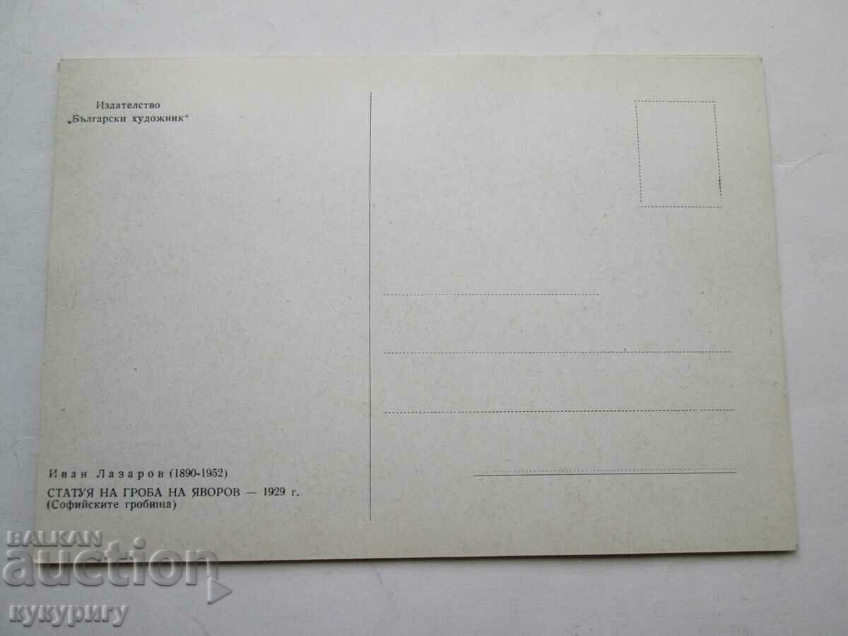 Βιβλίο καρτών Ivan Lazarov Βούλγαρος καλλιτέχνης 1956 - 6