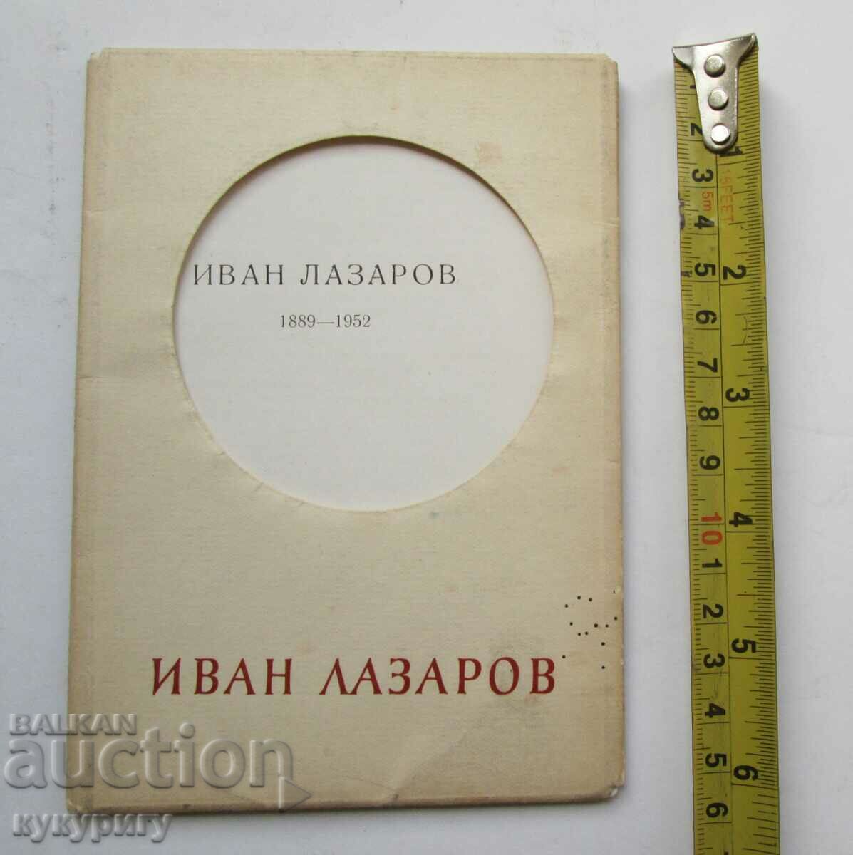 Βιβλίο καρτών Ivan Lazarov Βούλγαρος καλλιτέχνης 1956 - 7