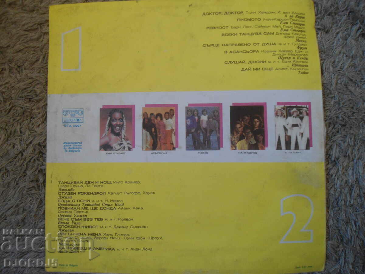 Παράδοση My Iscoteca, VTA 2007, δίσκος γραμμοφώνου, μεγάλος Παράδοση My Iscoteca, VTA 2007, δίσκος γραμμοφώνου, μεγάλος