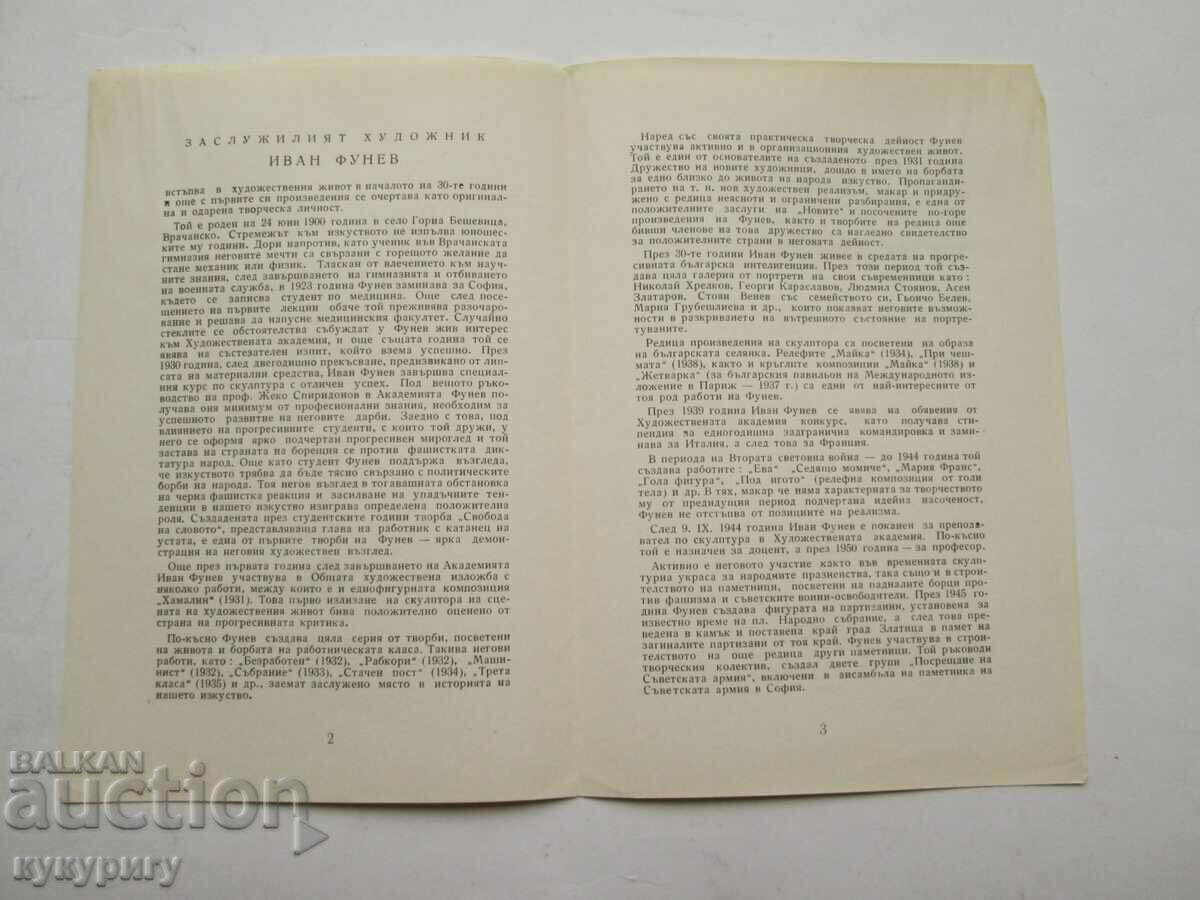 Auction Ivan Funev card book Bulgarian Artist 1956 Auction Ivan Funev card book Bulgarian Artist 1956