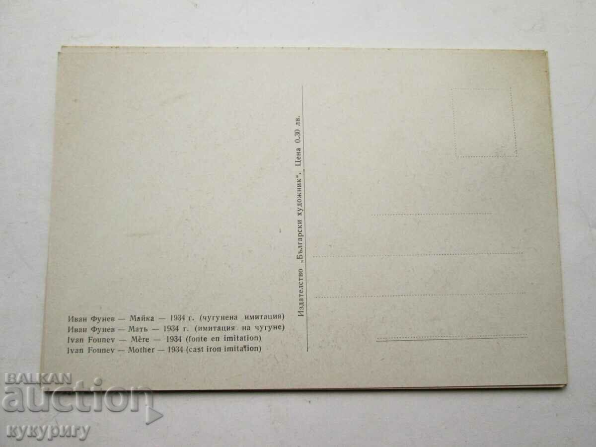 Ivan Funev card book Bulgarian Artist 1956 - 5 Ivan Funev card book Bulgarian Artist 1956 - 5