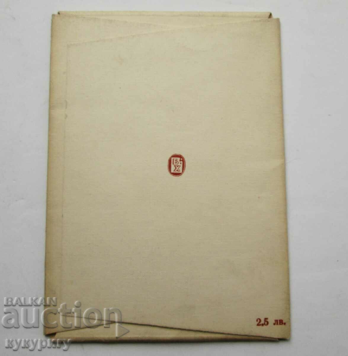 Ivan Funev card book Bulgarian Artist 1956 - 6 Ivan Funev card book Bulgarian Artist 1956 - 6