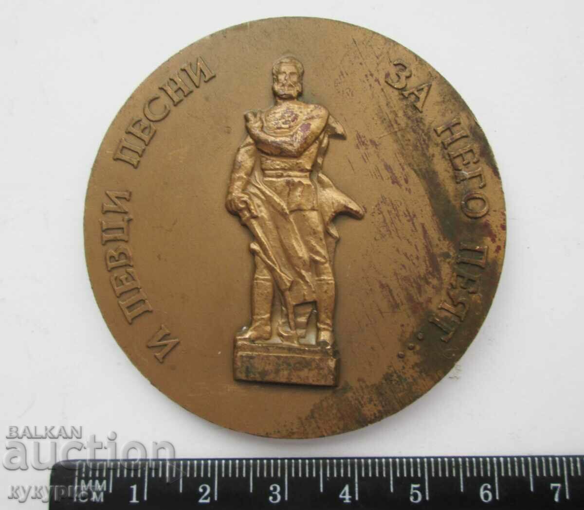 Star Sots patriotic medal plaque Hristo Botev with price 25.00 BGN | € 12.78 Star Sots patriotic medal plaque Hristo Botev with price 25.00 BGN | € 12.78