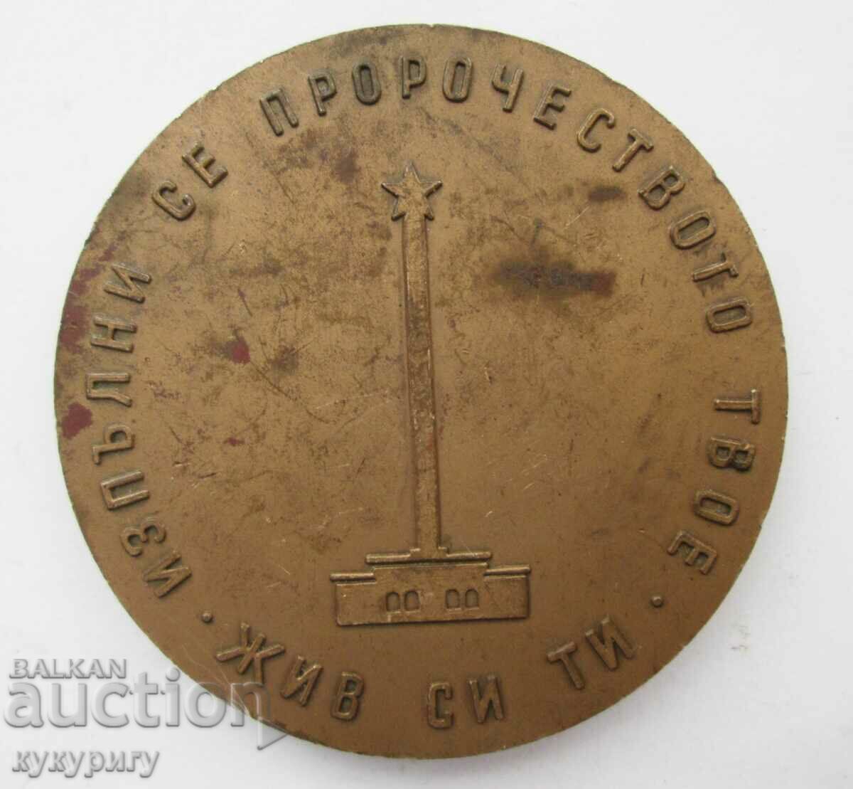 Auction Star Sots patriotic medal plaque Hristo Botev Auction Star Sots patriotic medal plaque Hristo Botev