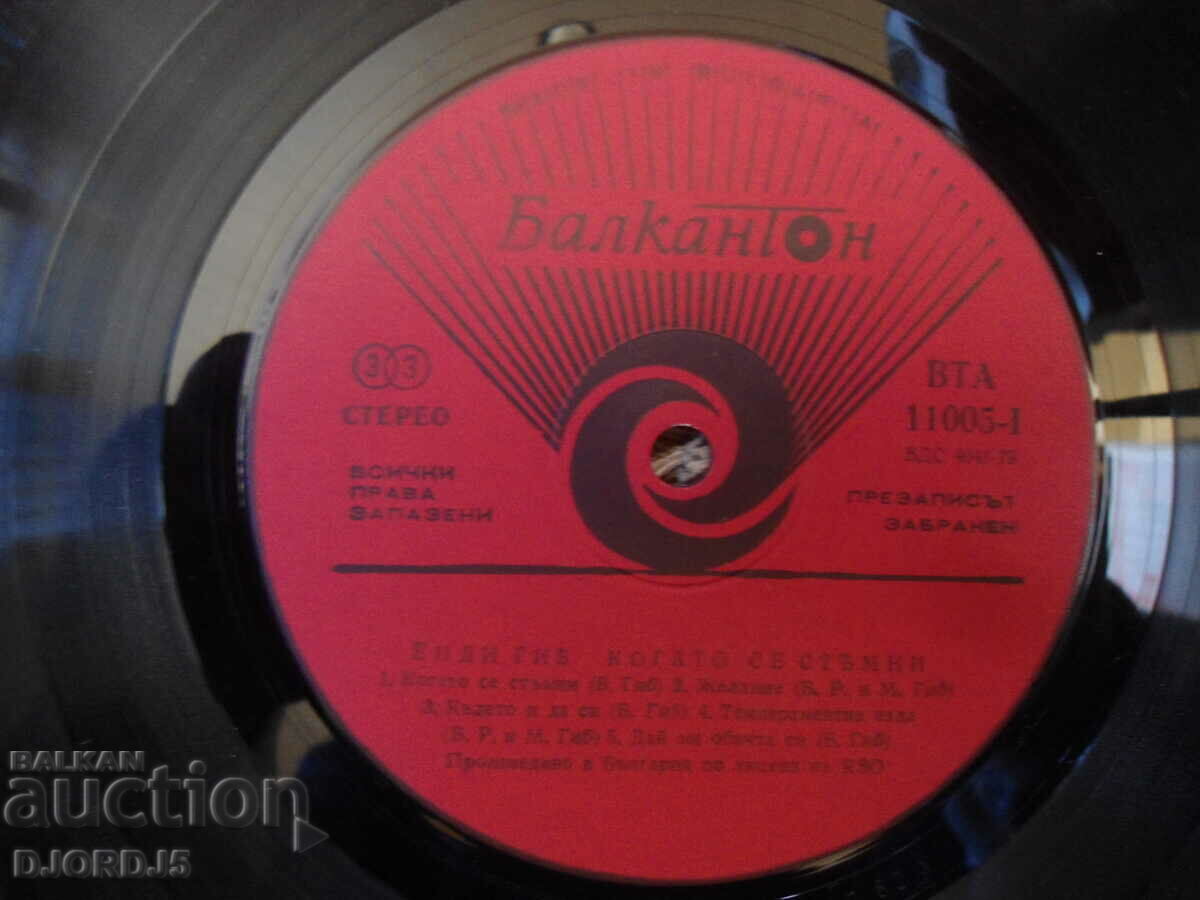 Andy Gibb, BTA 11005, gramophone record, large with price 3.00 BGN | € 1.53 Andy Gibb, BTA 11005, gramophone record, large with price 3.00 BGN | € 1.53