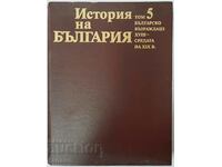 History of Bulgaria. Volume 5 Bulgarian Revival BAS(1.6.1)