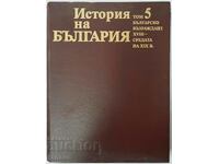 History of Bulgaria. Volume 5 Bulgarian Revival BAS(1.6.1)