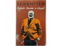 Избрани писма и стихове, Ърнест Хемингуей(1.6.1)