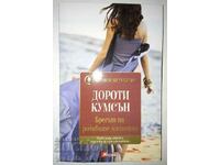 The Shore of Rose Petals - Dorothy Koomson