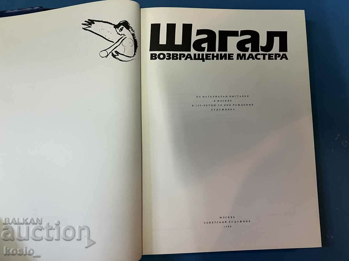 Large deluxe album Chagall book with price 20.00 BGN | € 10.23 Large deluxe album Chagall book with price 20.00 BGN | € 10.23