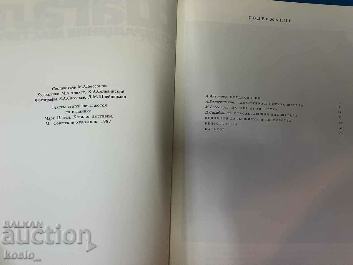 Доставка на Голям луксозен албум Шагал книга