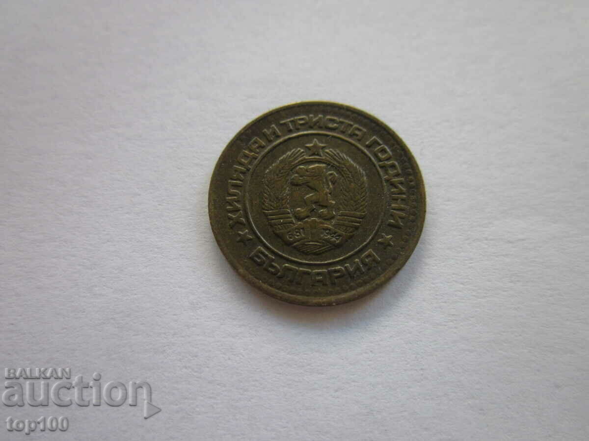 1 CENT 1981 EXCELLENT BZC !!! with price 8.00 BGN | € 4.09 1 CENT 1981 EXCELLENT BZC !!! with price 8.00 BGN | € 4.09