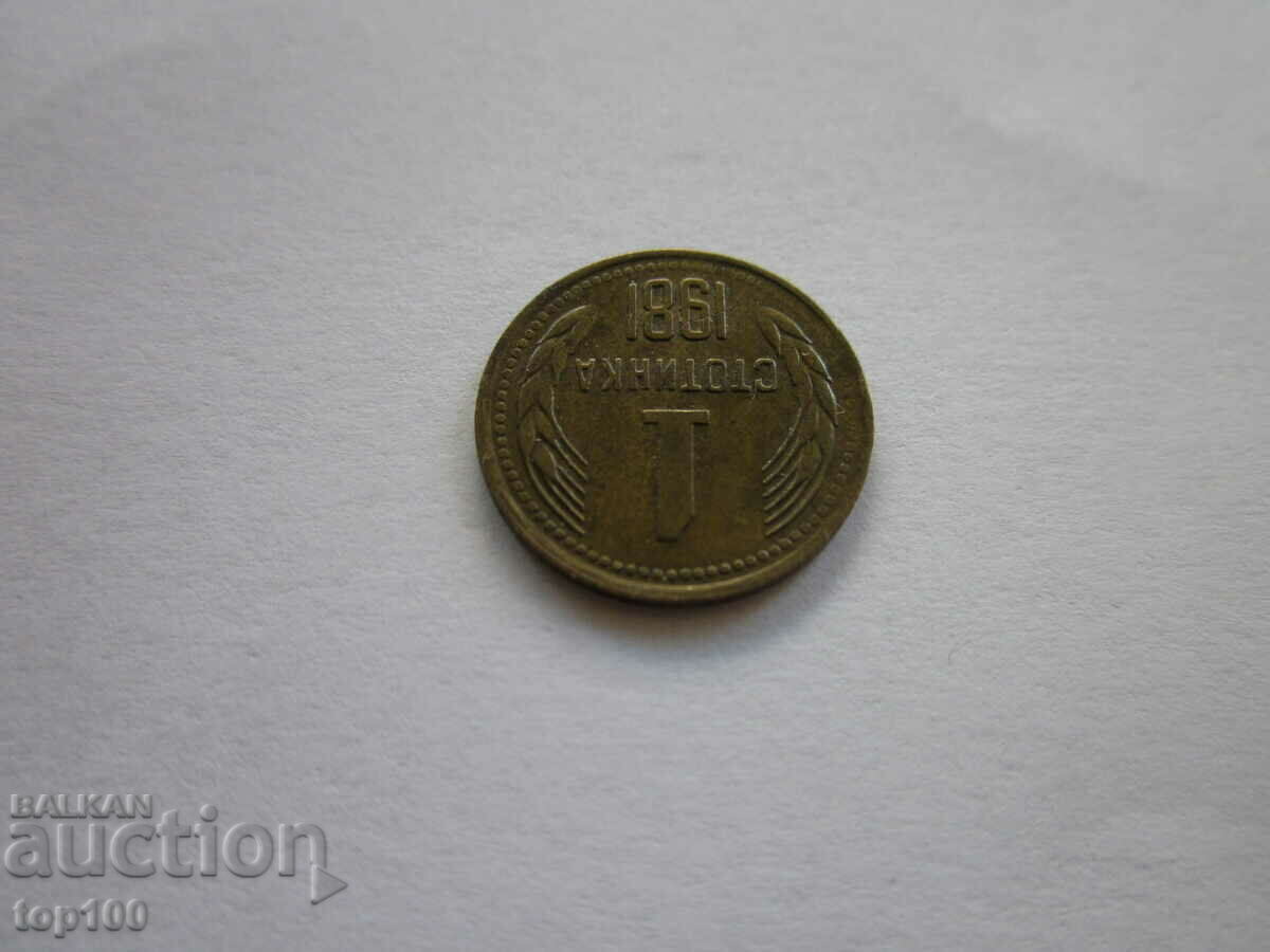 Auction 1 CENT 1981 EXCELLENT BZC !!! Auction 1 CENT 1981 EXCELLENT BZC !!!