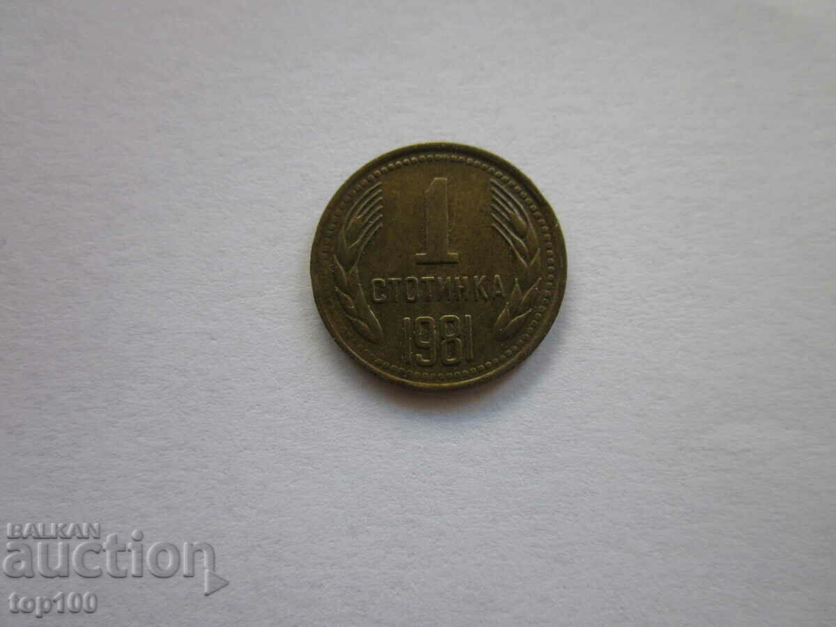 1 CENT 1981 EXCELLENT BZC !!! - 5 1 CENT 1981 EXCELLENT BZC !!! - 5