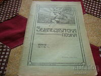 Παλαιό περιοδικό «Γεωπονικά Μαθήματα» 1909/τεύχος 6
