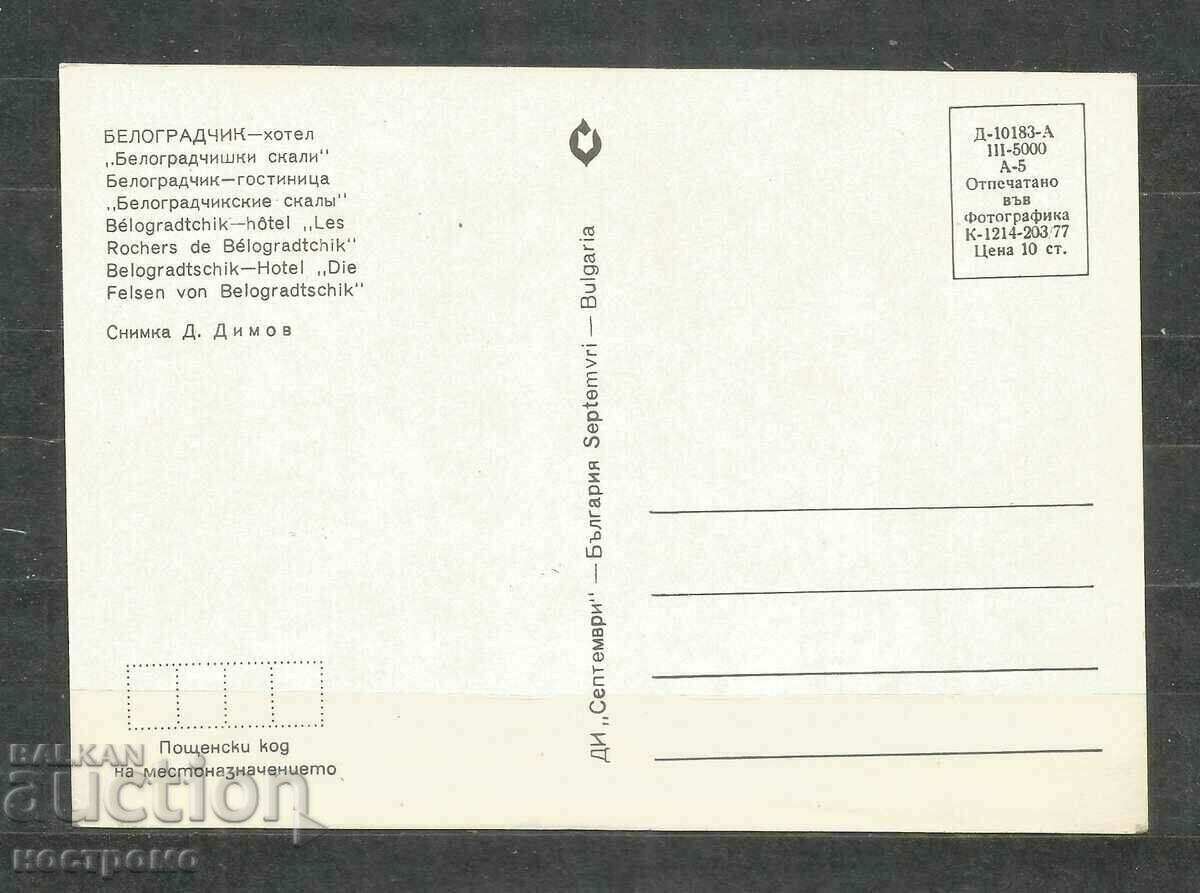 Belogradchik - Old card - A 1226 with price 1.00 BGN | € 0.51 Belogradchik - Old card - A 1226 with price 1.00 BGN | € 0.51