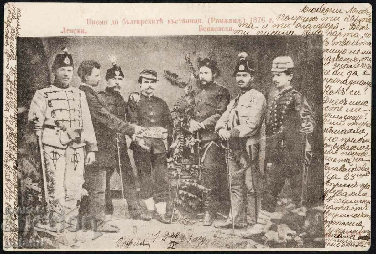 Scrisoare Tsarska Karticka către insurgenții bulgari Levski 1876