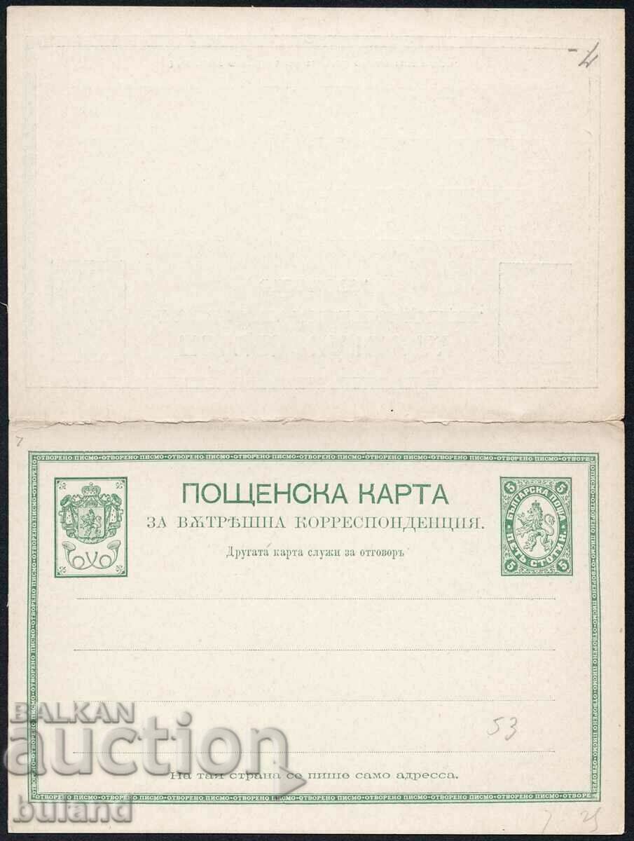 Българска Царска Пощенска Карта с Отговор Голям Лъв Зелена