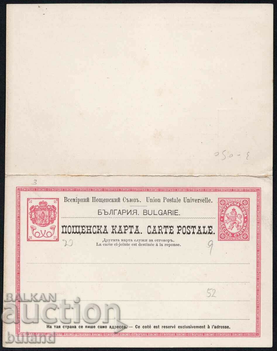 Carte poștală regală bulgară cu răspuns mare leu roșu