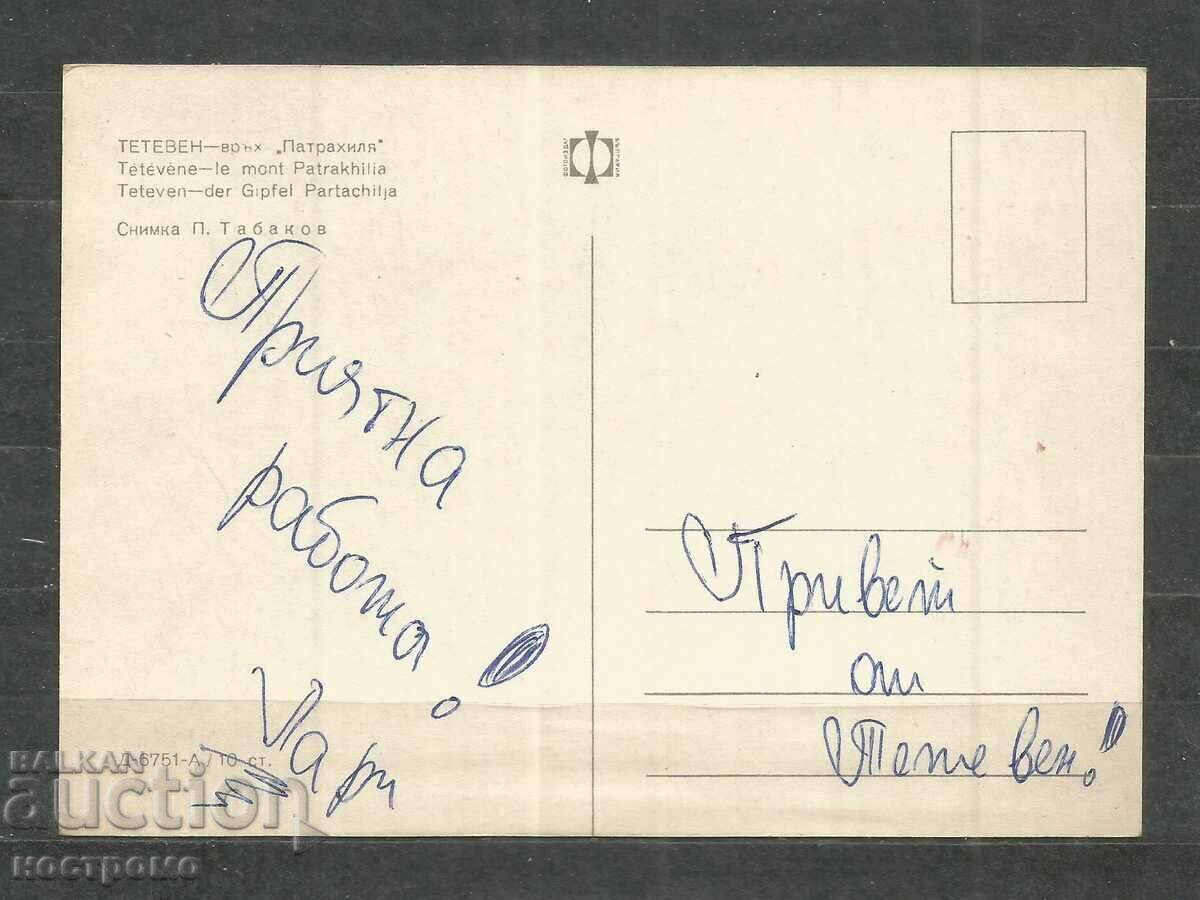 Teteven - Old card - A 1227 with price 1.00 BGN | € 0.51 Teteven - Old card - A 1227 with price 1.00 BGN | € 0.51