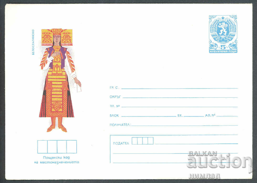 1986 П 2429 - Национални носии, Белослатинско