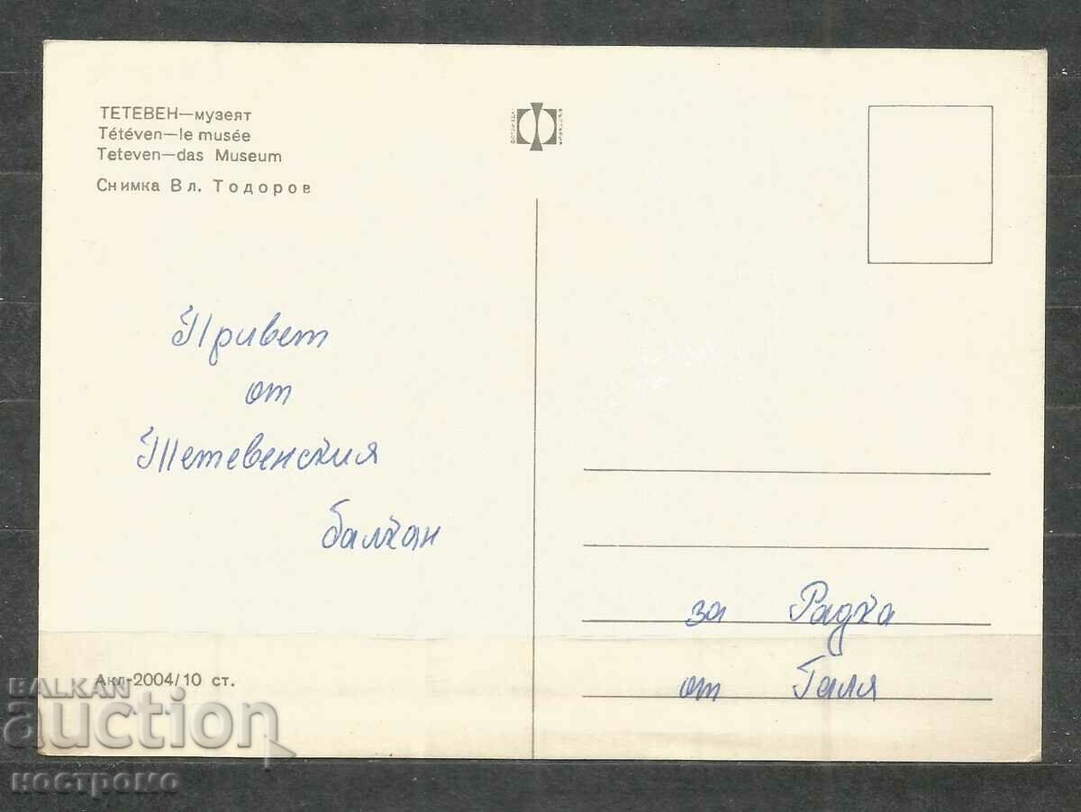 Teteven - Old card - A 1228 with price 1.00 BGN | € 0.51 Teteven - Old card - A 1228 with price 1.00 BGN | € 0.51