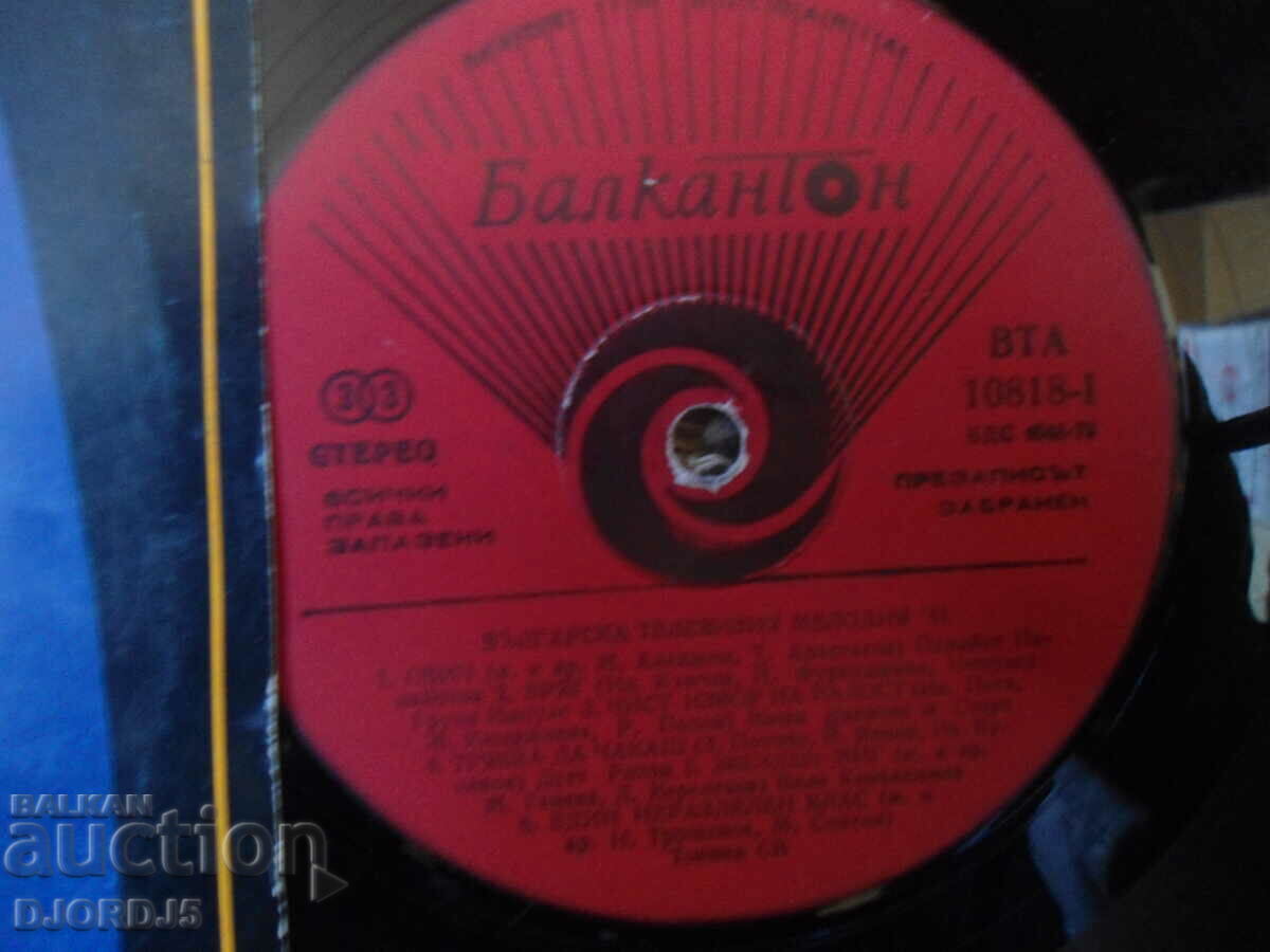 Bulgarian TV 81, VTA 10818, gramophone record, large with price 10.00 BGN | € 5.11 Bulgarian TV 81, VTA 10818, gramophone record, large with price 10.00 BGN | € 5.11