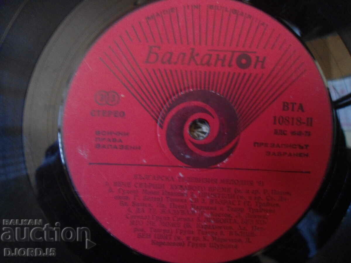 Auction Bulgarian TV 81, VTA 10818, gramophone record, large Auction Bulgarian TV 81, VTA 10818, gramophone record, large
