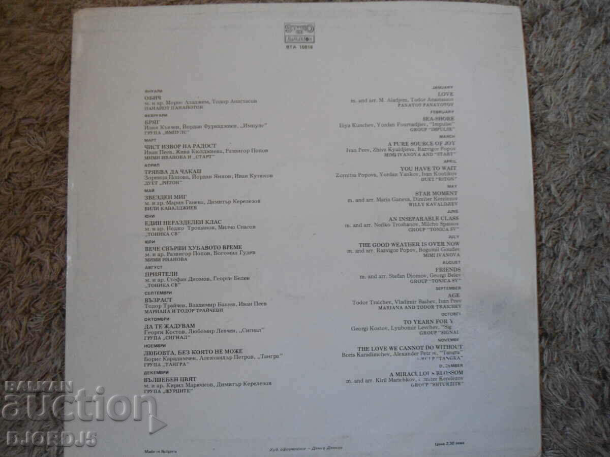 Delivery of Bulgarian TV 81, VTA 10818, gramophone record, large Delivery of Bulgarian TV 81, VTA 10818, gramophone record, large