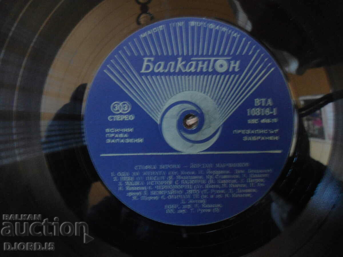 Art. Berova- Y. Marchinkov, VTA 10316, gramophone record, large with price 25.00 BGN | € 12.78 Art. Berova- Y. Marchinkov, VTA 10316, gramophone record, large with price 25.00 BGN | € 12.78