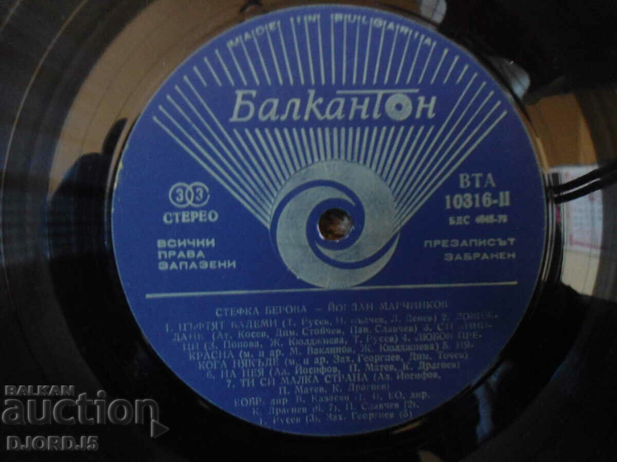 Auction Art. Berova- Y. Marchinkov, VTA 10316, gramophone record, large Auction Art. Berova- Y. Marchinkov, VTA 10316, gramophone record, large