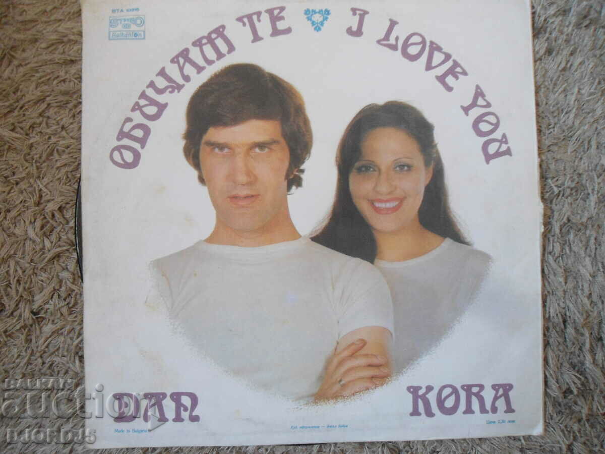 Delivery of Art. Berova- Y. Marchinkov, VTA 10316, gramophone record, large Delivery of Art. Berova- Y. Marchinkov, VTA 10316, gramophone record, large