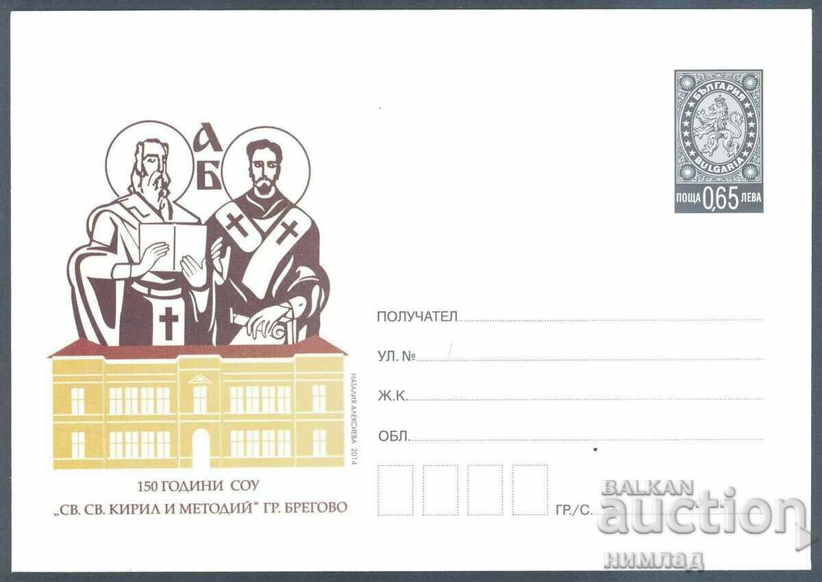 2014 P 09 - Secondary School "Kiril and Methodius" Bregovo, tir. 855 2014 P 09 - Secondary School "Kiril and Methodius" Bregovo, tir. 855