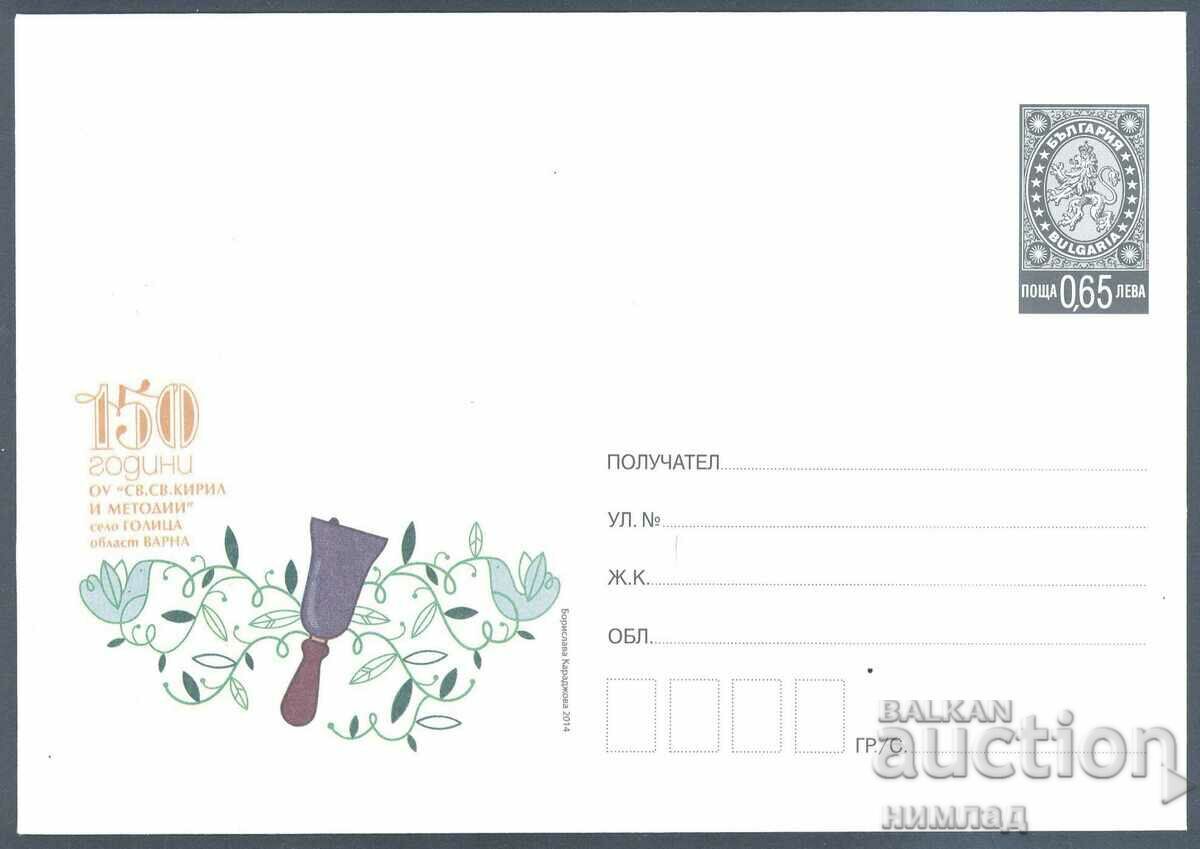 2014 P 15 - OU "Kiril and Methodius" Golitsa, tir. 695 2014 P 15 - OU "Kiril and Methodius" Golitsa, tir. 695