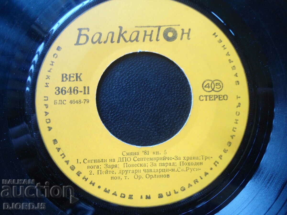 Auction  Shift 81, CENTURY 3646, gramophone record, small