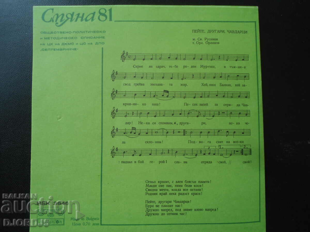 Delivery of Shift 81, CENTURY 3646, gramophone record, small