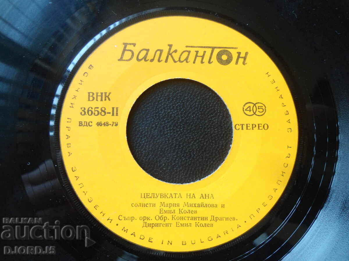 Auction Anna's Kiss, VNK 3658, gramophone record, small Auction Anna's Kiss, VNK 3658, gramophone record, small